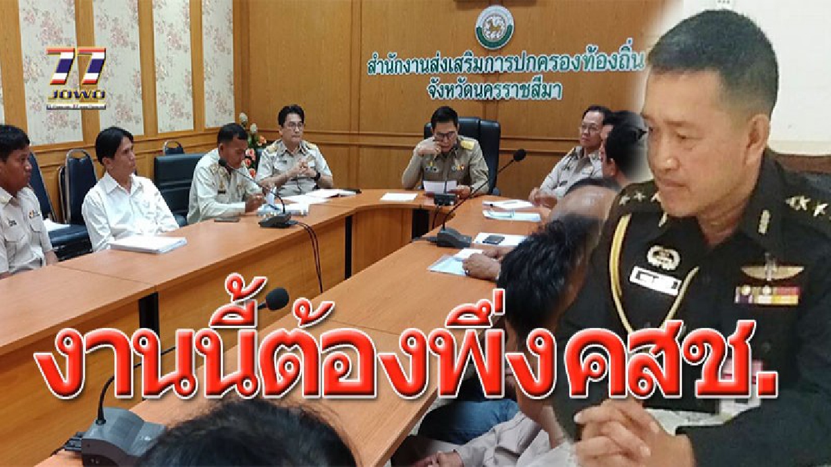 เดือดเต็มพิกัด!! นายก อบต.สุดจะทนปลัดฯ ยกพวกร้อง คสช.เฉดหัวพ้นตำแหน่ง หลัง ปปช.ตรวจพบทุจริตเบิกค่าเช่าบ้านเท็จ เงินบริจาคล่องหน !!(คลิป)