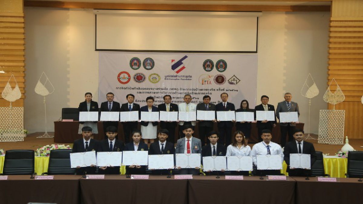 มรภ.กรุงเก่า เจ้าภาพจัดทำบันทึกข้อตกลงความร่วมมือ (MOU) ด้านการต่อต้านการทุจริต กับมูลนิธิต่อต้านการทุจริตและองค์กรแนวร่วม13 สถาบัน (ชมคลิป)