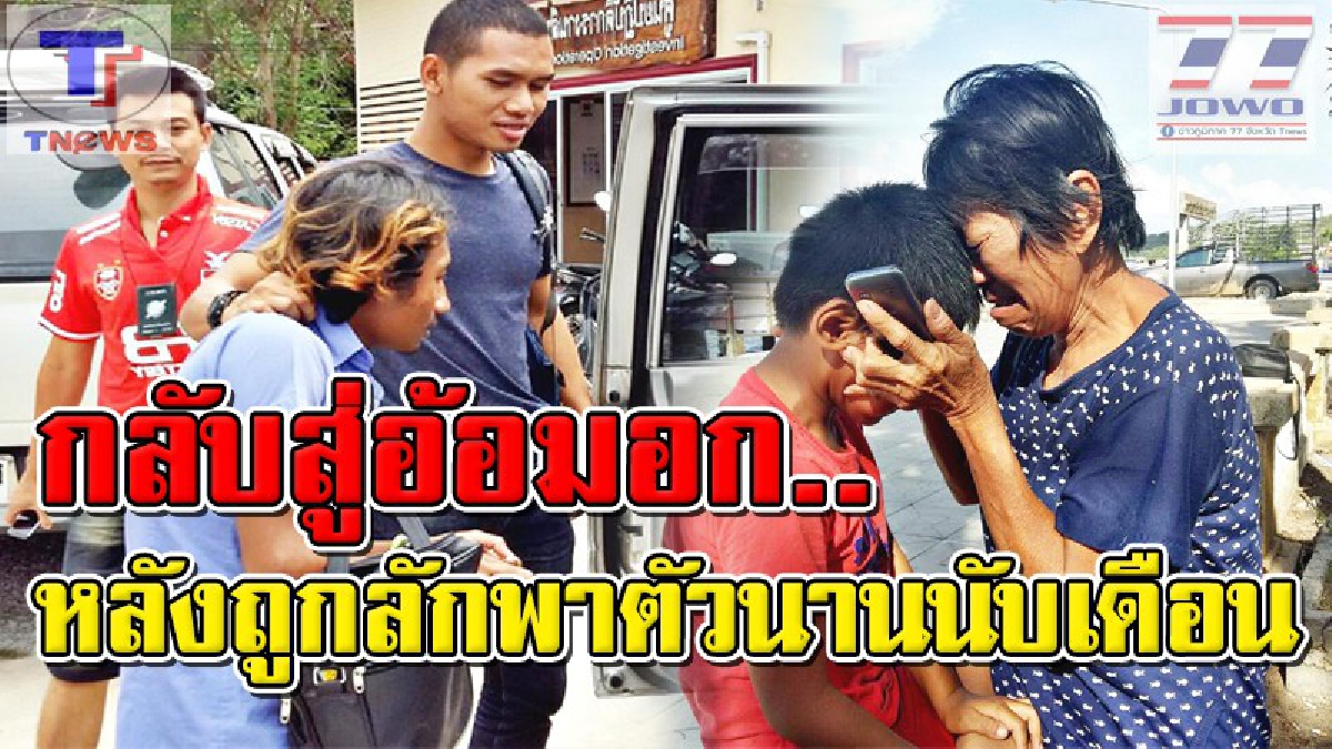 มึงเอาลูกกูไปทำไม !!? ยายร่ำไห้กอดหลานชายแน่น หลังถูกโจ๋มึนลักพาตัวหายวับ! งานนี้แค้นจัด! พอรู้ตัวถึงกับปรีเข้าไป..หวิดรุมประชาทัณฑ์ (คลิป)