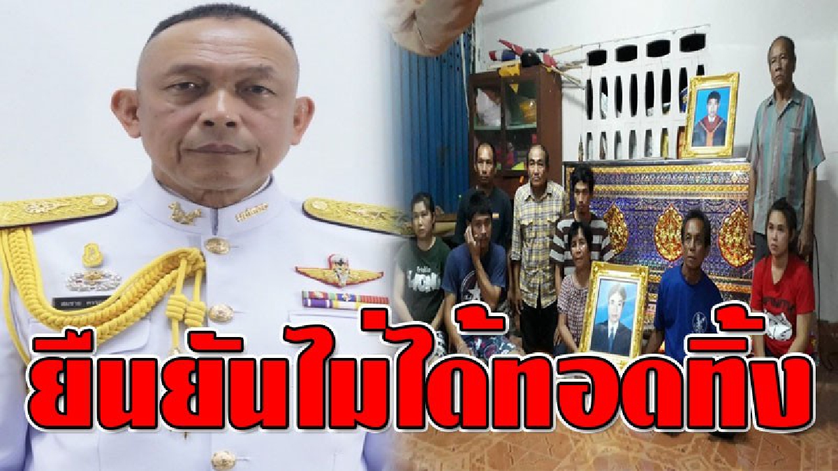 เปิดความจริงอีกด้าน!? ผบ.ทหาร ยันไม่ได้ละทิ้ง ครอบครัวหนุ่มถูกทหารทำร้าย เสียชีวิต อยู่ระหว่างขั้นตอนพิจารณาช่วยเหลือ แจงเป็นเหตุสุดวิสัย!!