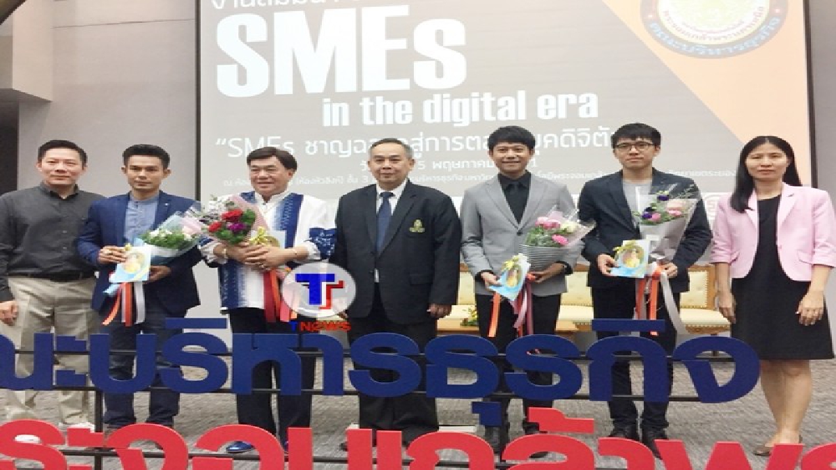 งานสัมมนาวิชาการ " SMEs ชาญฉลาดสู่การตลาดยุคดิจิตัล "
