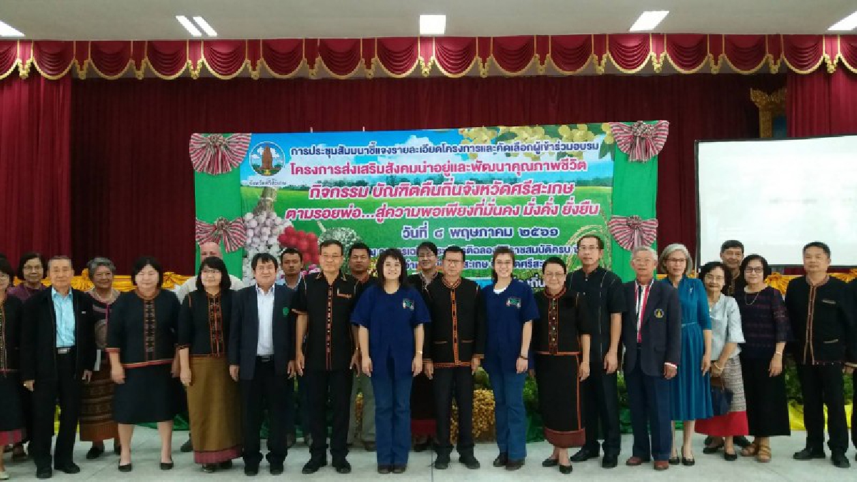 ศรีสะเกษ ชวนบัณฑิตคืนถิ่นตามรอยพ่ออย่างพอเพียง ด้วยการน้อมนำศาสตร์พระราชาสู่การพัฒนาที่ยั่งยืน มาปรับประยุกต์ใช้ให้เกิดผลสัมฤทธิ์