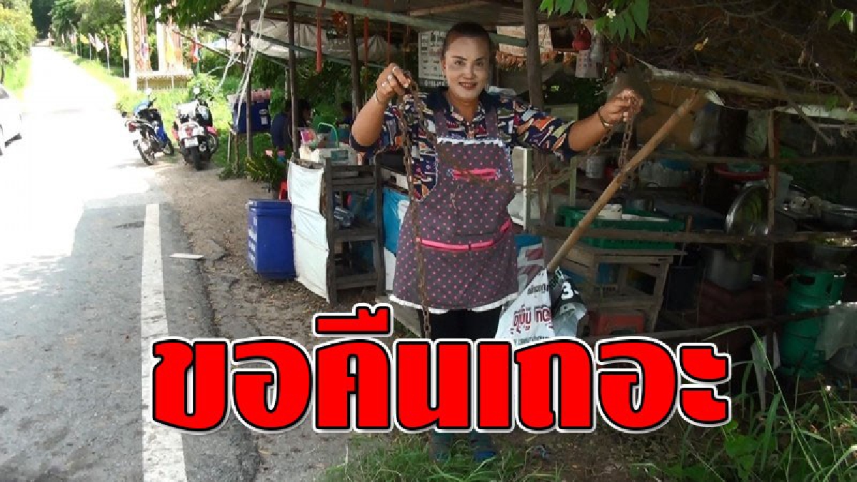 ไม่น่าทำกันได้!! แม่ค้าขายก๋วยเตี๋ยว โอดครวญถูกคนร้ายขโมยรถเข็นขายของทำมาหากินไป วอนคนรับซื้อช่วยเอามาคืน เพราะต้องทำมาหากินส่งลูกเรียน!??
