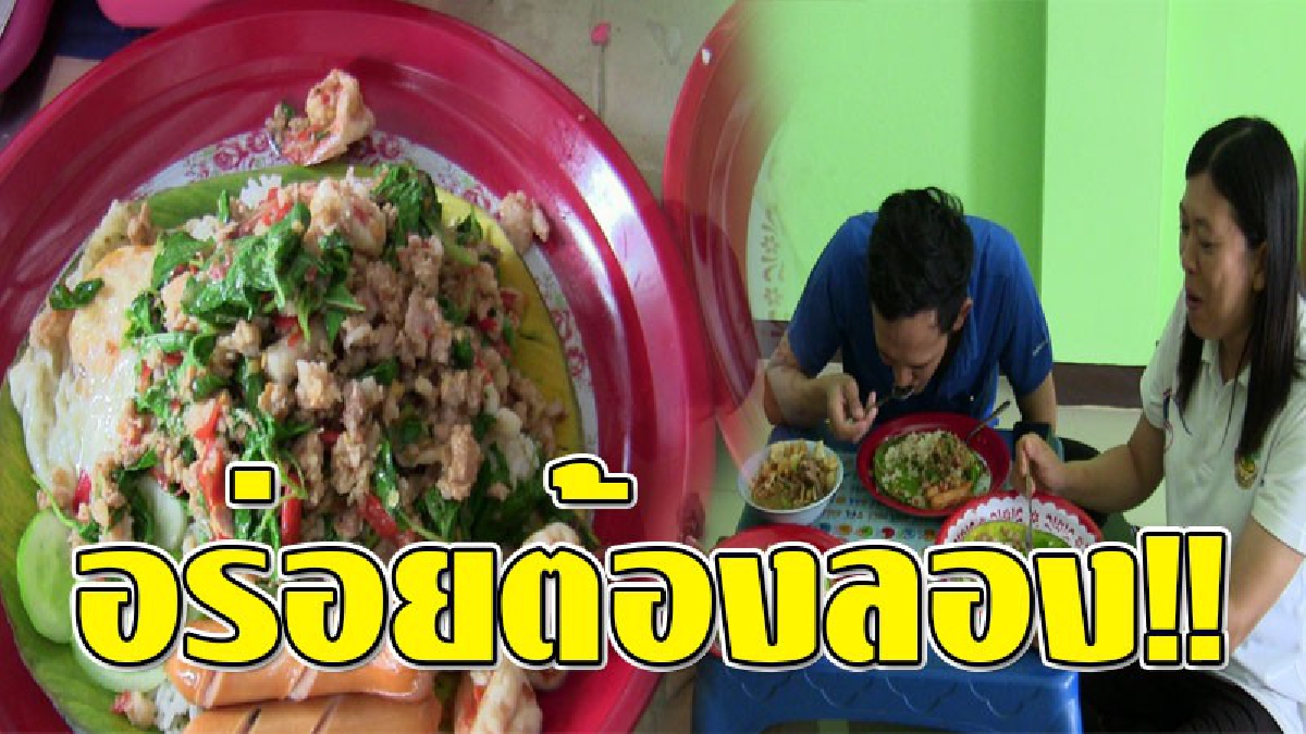 อิ่มพุงแตก ! ข้าวกระเพราถาด รสจัดจ้าน ราคาแค่...40 บาท บอกเลยถาดเดียวกินคนเดียวไม่หมด!? แถมมีไข่ดาวไส้กรอกแกล้ม!! (ชมคลิป)