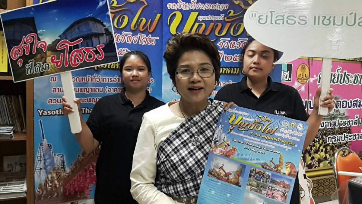 ไม่มาถือว่าพลาด..!! เชิญชาวพี่น้องประชาชน นักท่องเที่ยวชาวไทย-ต่างชาติ เที่ยวงานประเพณีบุญบั้งไฟ จังหวัดยโสธร (มีคลิป)