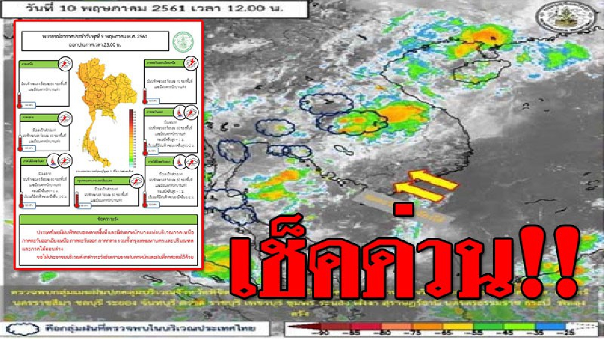 "อุตุ" แจ้ง ประเทศไทยมีฝนฟ้าคะนองหลายพื้นที่ ส่วนภาคใต้โอกาสเกิดฝนร้อยละ30