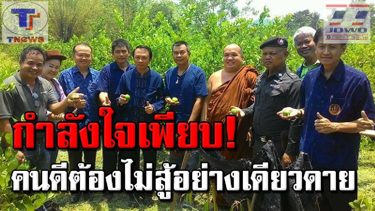 ตบเท้า!!! ชาวบ้าน 3 หมู่บ้าน แห่ให้กำลังใจ "พระนักพัฒนา" หลังถูกกลุ่มผู้เสียผลประโยชน์เล่นงาน (คลิป)