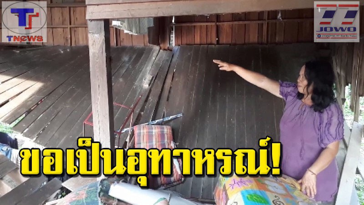 พื้นบ้านพังในงานแต่ง! ญาติขอเป็นอุทาหรณ์ ย้ำไม่มีใครเป็นอะไรมาก วอนโซเชียลหยุดแชร์ข่าวที่เกินจริง (คลิป)