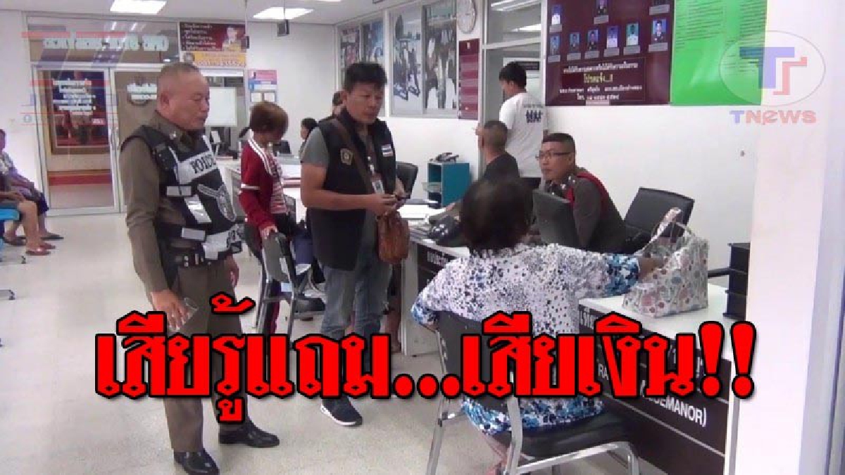 ตีหน้าซื่อมาทำชั่ว..!! ป้าวัย68 สุดช้ำ ถูกมิจฉาชีพหลอกเงินเจ็ดแสนบาท ขณะอยู่บ้านตามลำพัง ทำทีมาตีสนิท สอบถามหาซื้อที่ดิน!? (ชมคลิป)