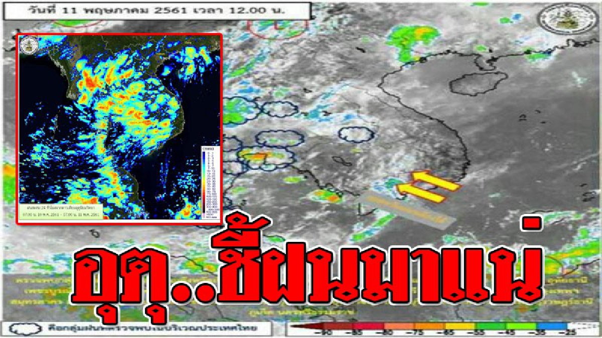 &ldquo;อุตุ&rdquo; ชี้ ประเทศไทยมีฝนฟ้าคะนองหลายพื้นที่ ส่วนภาคใต้มีโอกาสเกิดฝนสูงสุดร้อยละ 60 ตามรายจังหวัดที่ระบุ (รายละเอียด)