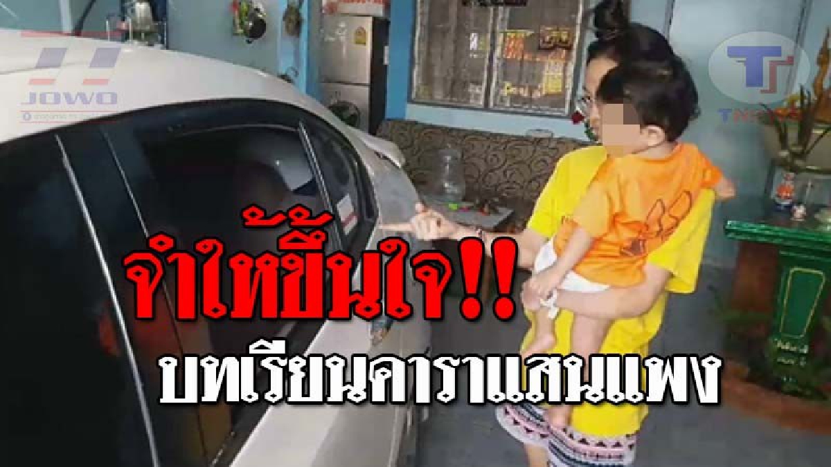 บทเรียนจำจนชั่วชีวิต..!! เกิดขึ้นซ้ำซาก หลังแม่ขี้ลืม ทิ้งลูก 2 ขวบไว้ในรถ กลับมาอีกทีแทบช็อค ไม่รู้จะทำยังไง หาวิธีช่วยลูกน้อย!? (ชมคลิป)