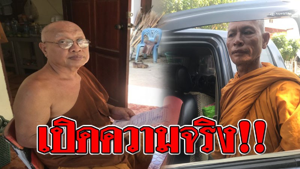 เจ้าอาวาสวัดดังโร่แจ้งความ หวั่นเสียหายชื่อเสียง เผยยืนยัน พระในข่าวไม่ใช่พระลูกวัด 100% หลังโซเซียลรุมจวกยับ!!