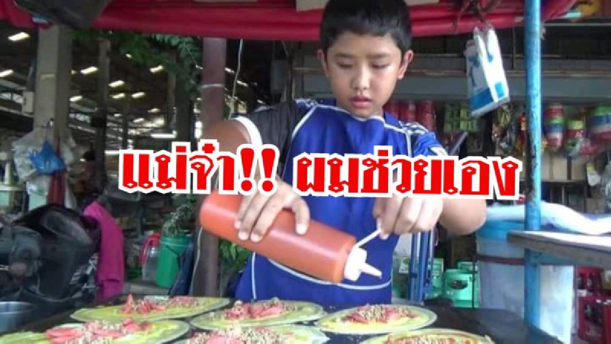 ชีวิตต้องสู้ !! หนูน้อยยอด กตัญญูช่วยแม่ทำโตเกียวขายช่วงปิดเทอม หลังพ่อเสียชีวิตไป