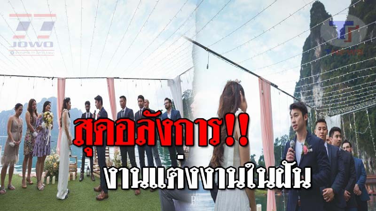 โคตรจะว้าว..!! สาวๆมีกรี๊ด หลังหนุ่มต่างแดน ควงคู่สาวไทย วิวาห์ท่ามกลางบรรยากาศโรแมนติค บนผืนน้ำจืดที่สวยที่สุด "เขื่อนเชี่ยวหลาน" (ชมคลิป)