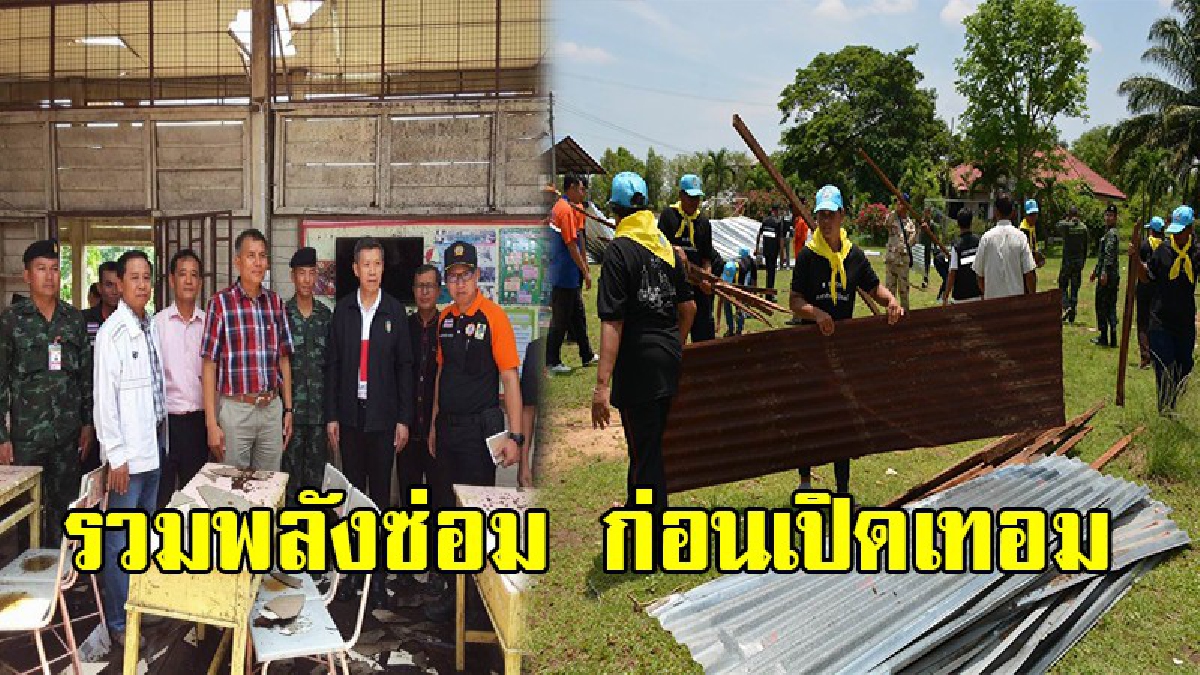 พายุถล่ม 4 อำเภอของ จ.ศรีสะเกษ โรงเรียน บ้านเรือนพังยับเยิน เร่งซ่อมอาคารเรียนให้เสร็จก่อนเปิดภาคเรียน