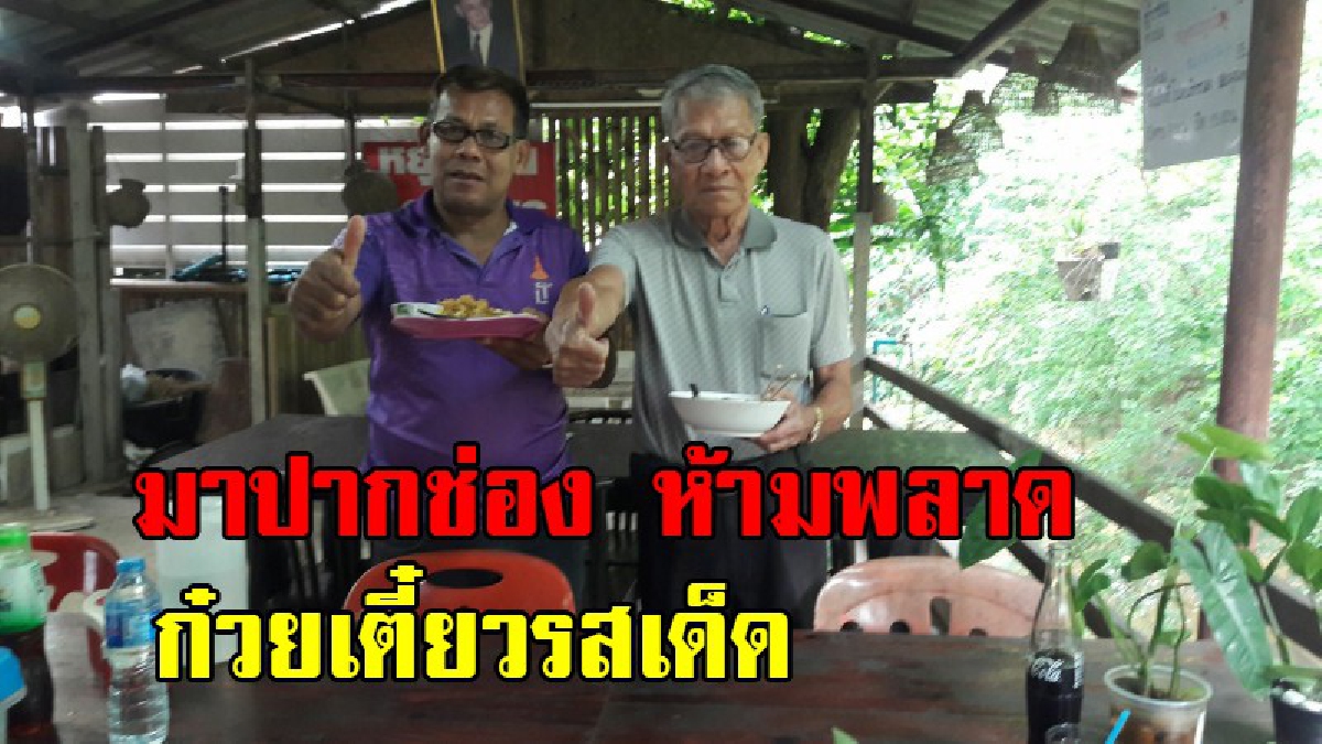 ไม่ชิมถือว่าพลาด !! มาปากช่องต้องแว่ะชิมก๋วยเตี๋ยวสูตรมาจากบรรพบุรุษ เปิดขายมาตั้งแต่ชามละ 5 บาท
