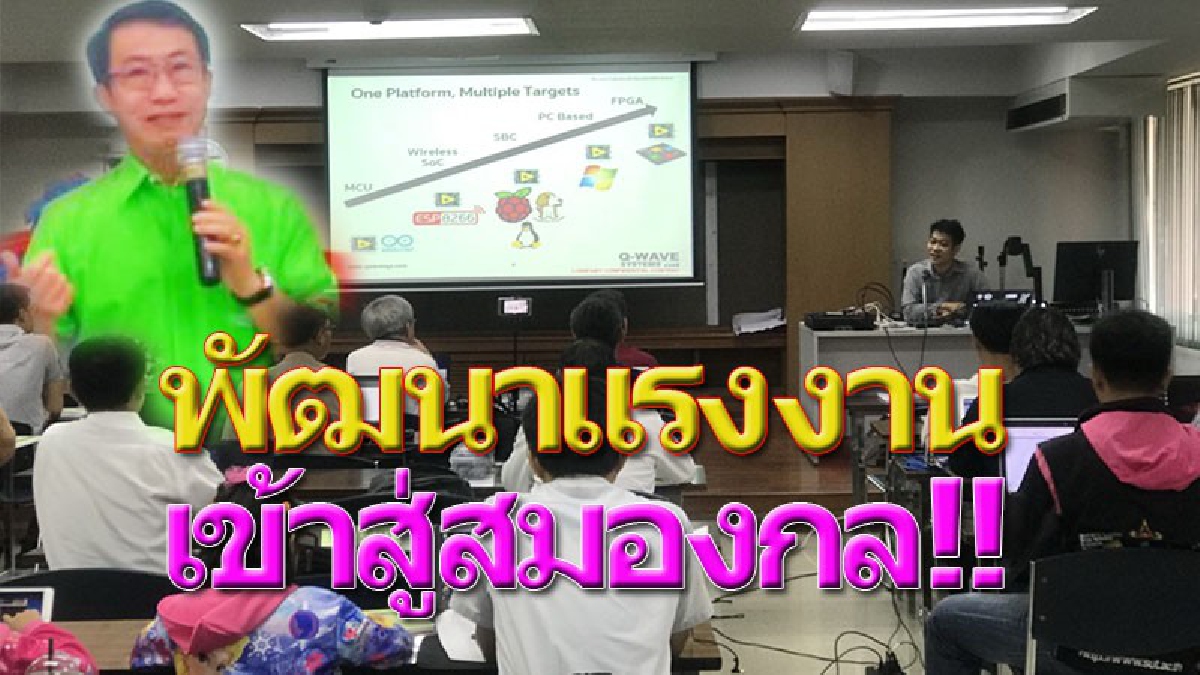 ก้าวให้ทันโลก!! สถาบันพัฒนาฝีมือแรงงาน 5 จับมือ มทส. เร่งพัฒนากำลังแรงงาน ด้านการพัฒนาระบบสมองกลฯ รับอุตสาหกรรมแห่งอนาคต!!