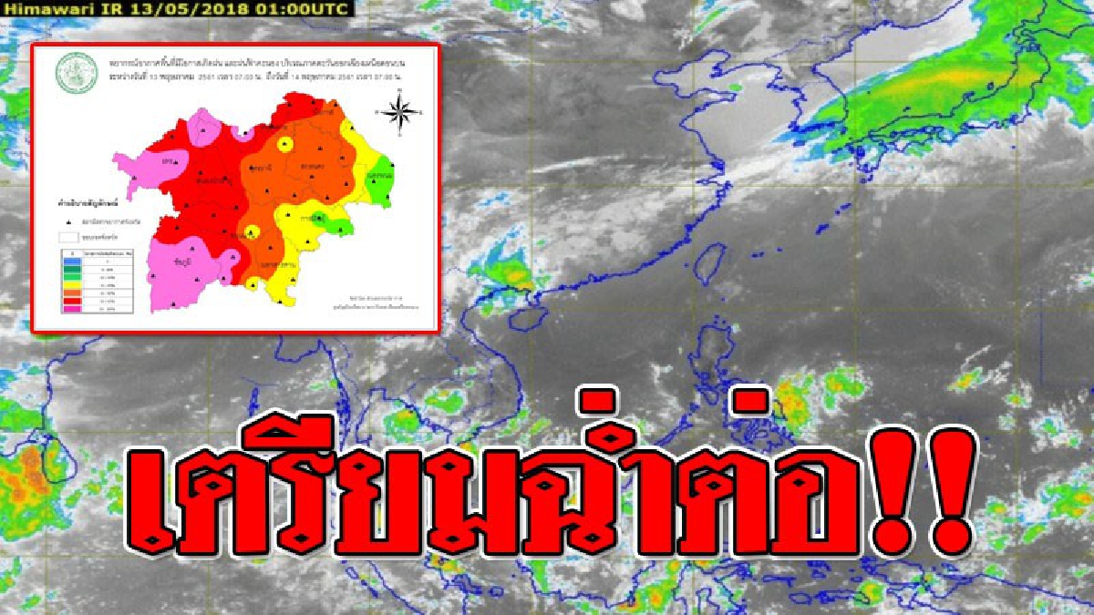 ยังฉ่ำต่อ !! กรมอุตุฯ.เตือน ภาคอีสานในวันนี้ จะยังคงมีฝนฟ้าคะนองและฝนตกหนักบางแห่ง เกิดขึ้นร้อยละ 60 ของพื้นที่ ..!?? (รายละเอียด)