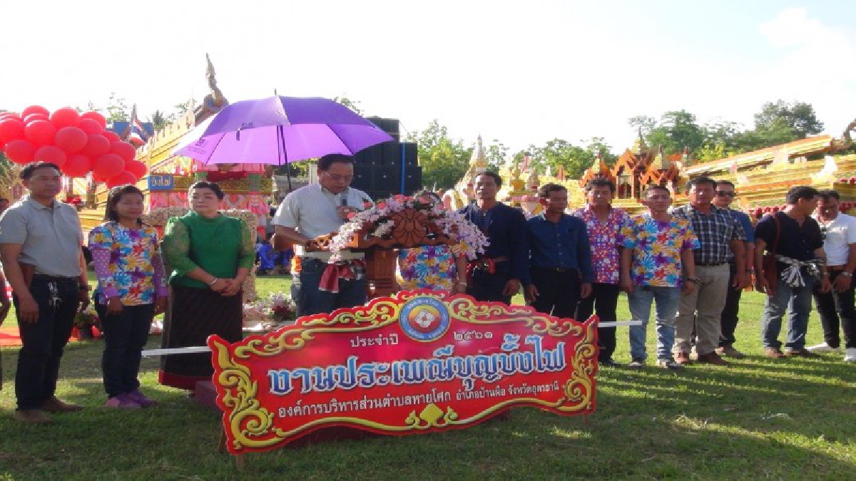 จ.อุดรธานี..จัดสืบสานประเพณีบุญบั้งไฟ เพื่อขอให้พญาแถน ซึ่งได้ชื่อว่าเป็นเทพแห่งฝน ได้ดลบันดาลให้ฝนตกต้องตามฤดูกาล (ชมคลิป)