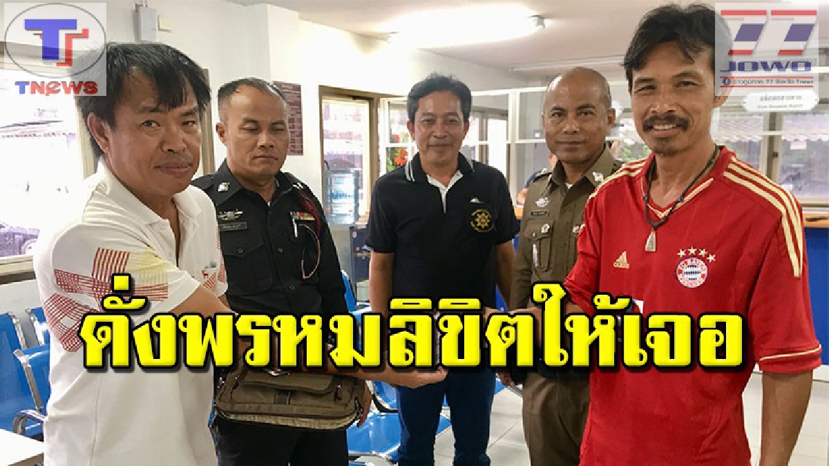 ชื่นชมคนดี .!! เจอกันที่โรงพัก.!! พ่อค้าร้านก๋วยเตี๋ยวเก็บกระเป๋าใส่เงินได้รุดไปแจ้งความ เจ้าของกระเป๋าก็แจ้งความ จ๊ะเอ๋กันพอดี (มีคลิป)
