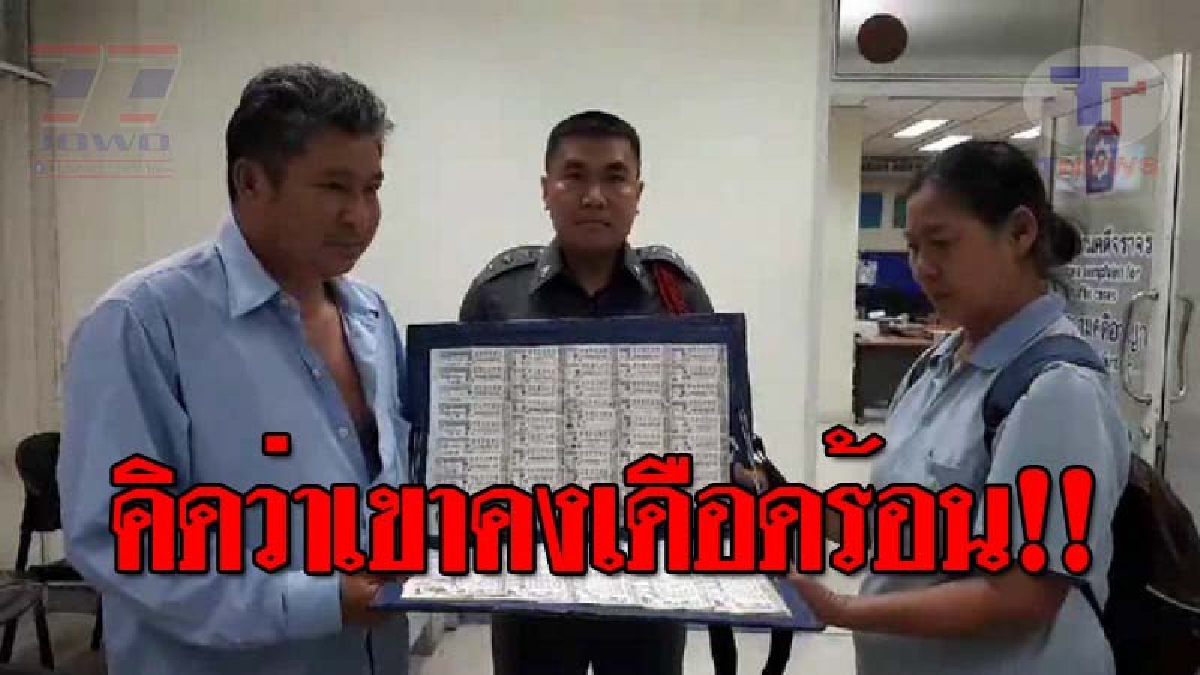 นับถือหัวใจพี่จริงๆ..!! แท็กซี่รวยน้ำใจ เก็บลอตเตอรี่ 300 ฉบับ มูลค่ากว่า 3 หมื่นบาท ส่งให้ ตร. เจ้าของรู้ข่าวรีบมาโรงพัก สุดดีใจที่ได้คืน!?