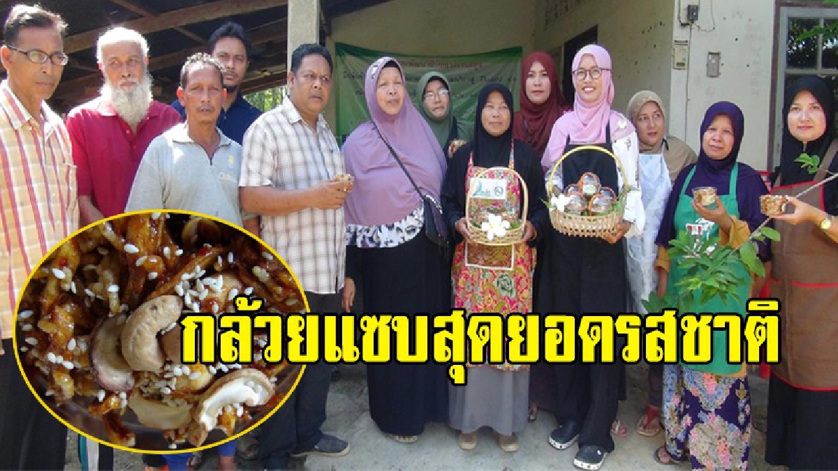 อร่อยได้ใจกล้วยแซบ!!! เมนูใหม่ ดัดแปลงก้ลวยเป็นขนมโดนใจทุกเพศทุกวัย ขายดีแก่นักท่องเที่ยว เตรียมดันขึ้นห้าง(มีคลิป)