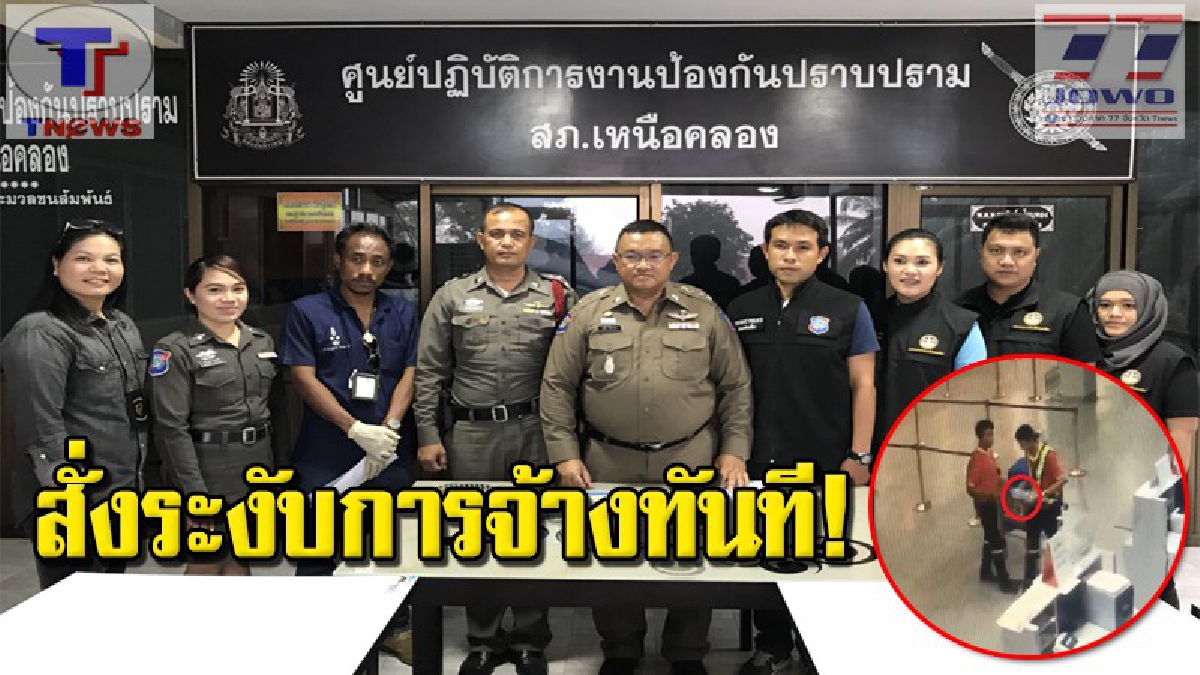 งามหน้า..!!! สายการบินดังแถลงการณ์ "ระงับการจ้างพนักงานฉาว" ทันที หลังเกิดเหตุขโมยทรัพย์สิน นทท.ชาวเยอรมัน (คลิป)