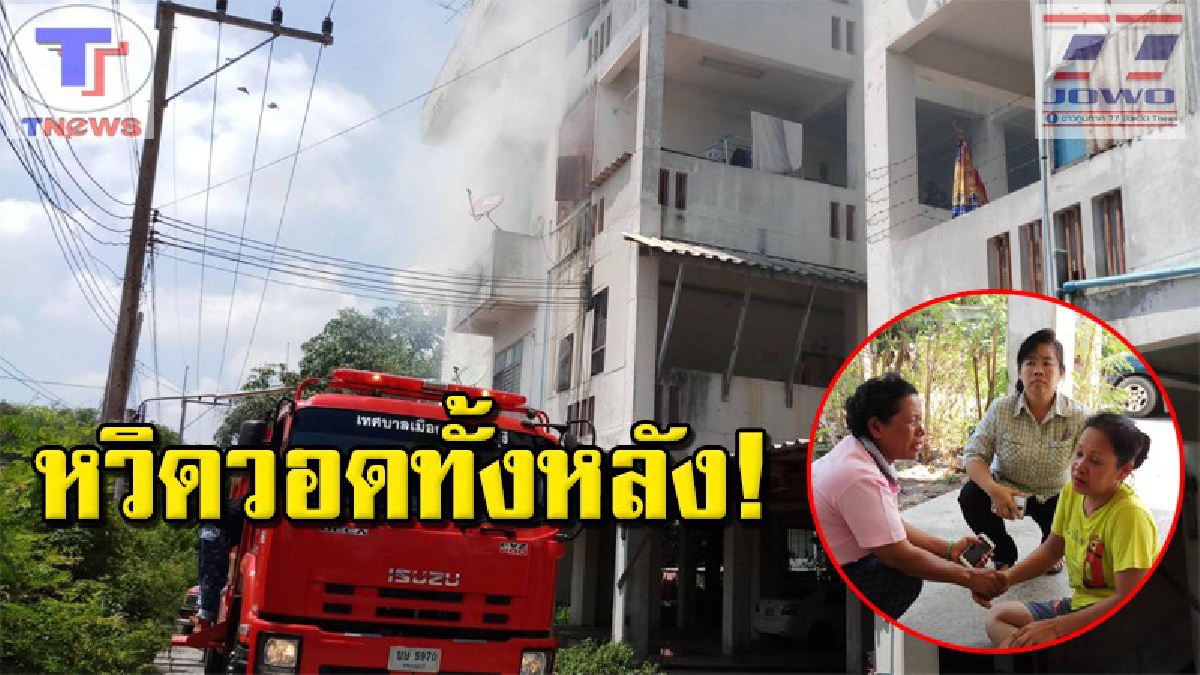สูญเสียยิ่งกว่าโจรขึ้นบ้าน !! ครูช็อค..ไฟฟ้าลัดวงจร ก่อนเกิดเพลิงไหม้บ้านพักอาจารย์ รร.กีฬาเกือบวอดทั้งหลัง (คลิป)