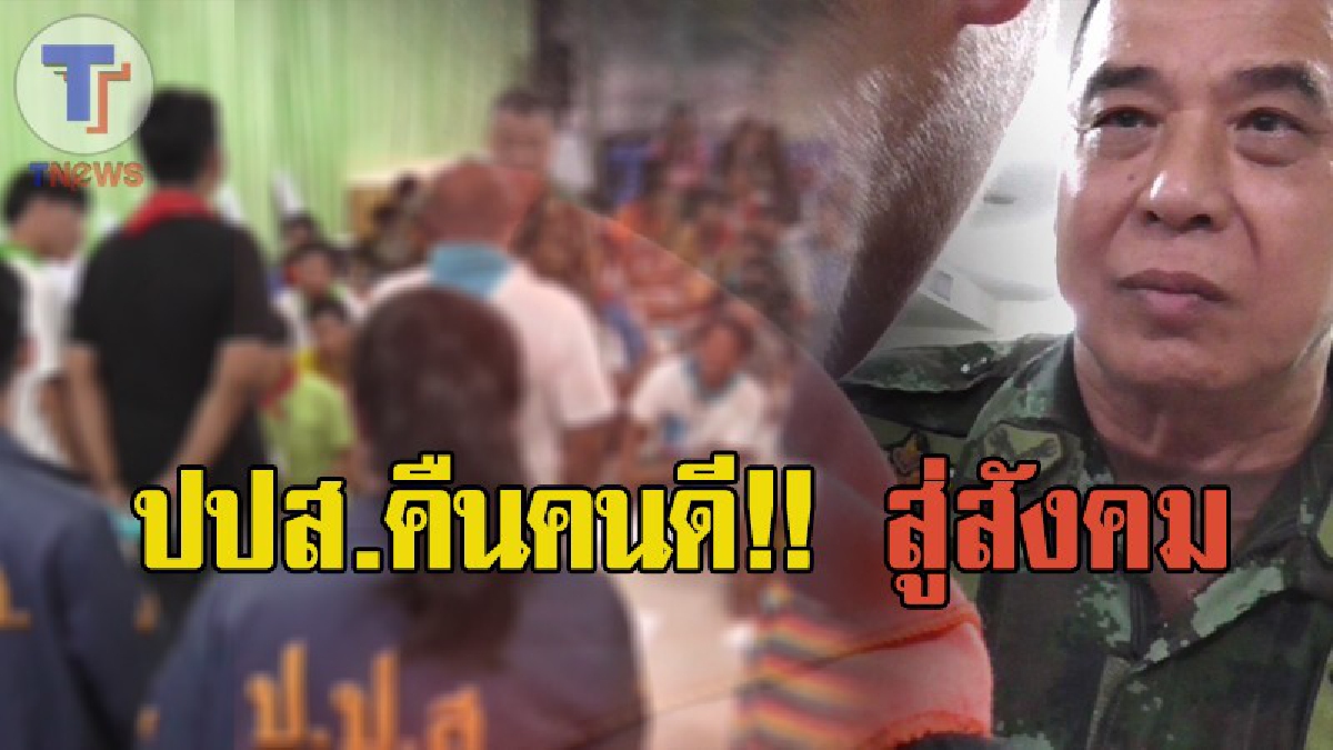 อยากเป็นคนดี...ต้องแก้ที่พฤติกรรม? งานนี้ ปปส.ภาค 2 พร้อมชุดปฏิบัติการพิเศษติวเข้ม 100 ชีวิต ค่ายคนดี..คืนสู่สังคม!!
