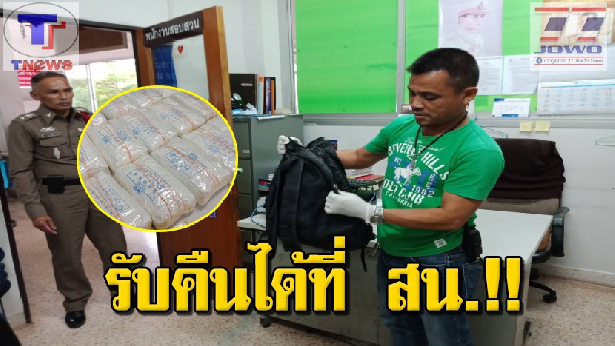 กระเป๋าใคร..มารับคืนด่วน!!? จนท.เข้าตรวจสอบกระเป๋าปริศนาถูกวางทิ้งข้างกำแพง เปิดออกมาถึงกับตะลึง! พบยาบ้ากว่า 30,000 เม็ด (คลิป)