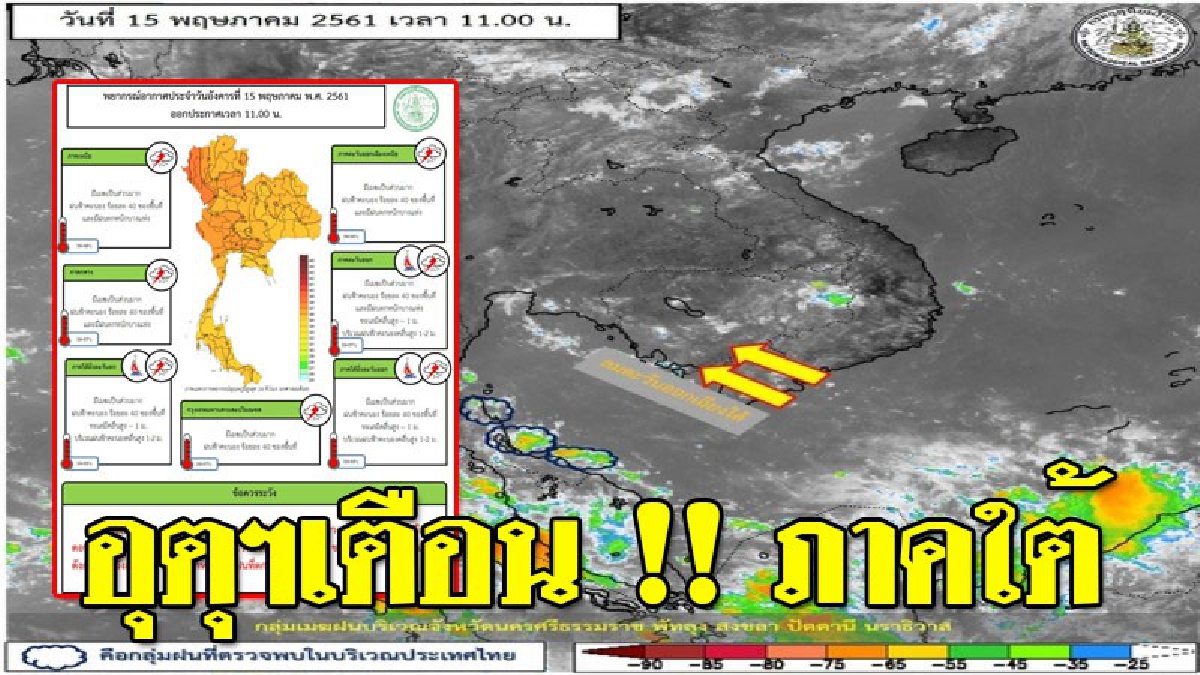 อุตุฯเตือน !! ภาคใต้โอกาสเกิดฝนร้อยละ 40 ระวังอันตรายจากฝนสะสมไว้ด้วย (ติดตามรายละเอียด)