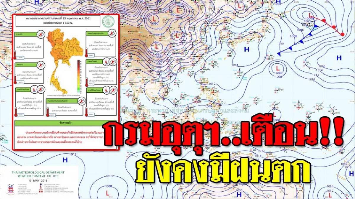 ฝนลดลง !! กรมอุตุฯ..พยากรณ์สภาพอากาศในภาคอีสาน วันนี้จะยังคงมีฝนฟ้าคะนองบางแห่ง โดยเกิดขึ้นร้อยละ 40 ของพื้นที่..!?? (รายละเอียด)