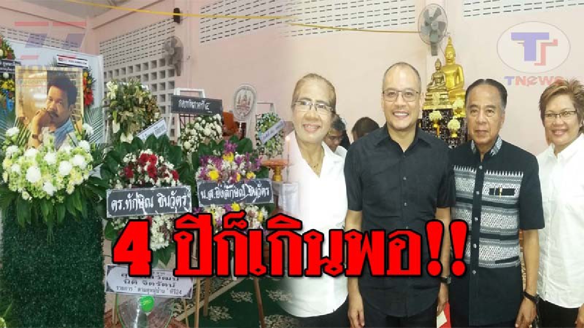 ดูดนาน..!! "ณัฐวุฒิ" นำทีม นปช.เคารพ "สมพร รักหวาน" ตำนานนักสู้ผู้กล้า หวังเลือกตั้ง ก.พ.62 ชี้ 4 ปี นานเกินพอ กับการมีอำนาจด้วยวิธีพิเศษ!?
