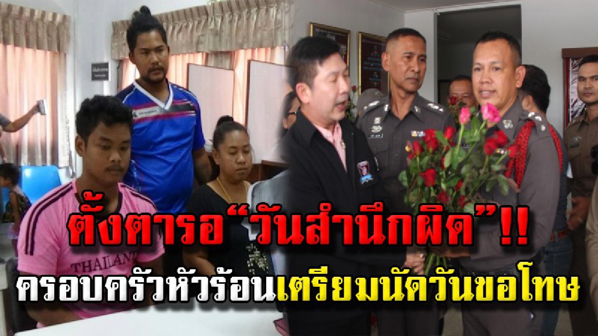 ยังรอคอยคำขอโทษ !! ชาวบ้านแห่ให้กำลังใจ "ตร.เหยื่อครอบครัวหัวร้อน" หลังคู่กรณีประกาศพร้อมพาลูกชายเข้าขอโทษ แต่ไม่ยืนยันวันเวลาแน่ชัด (คลิป)