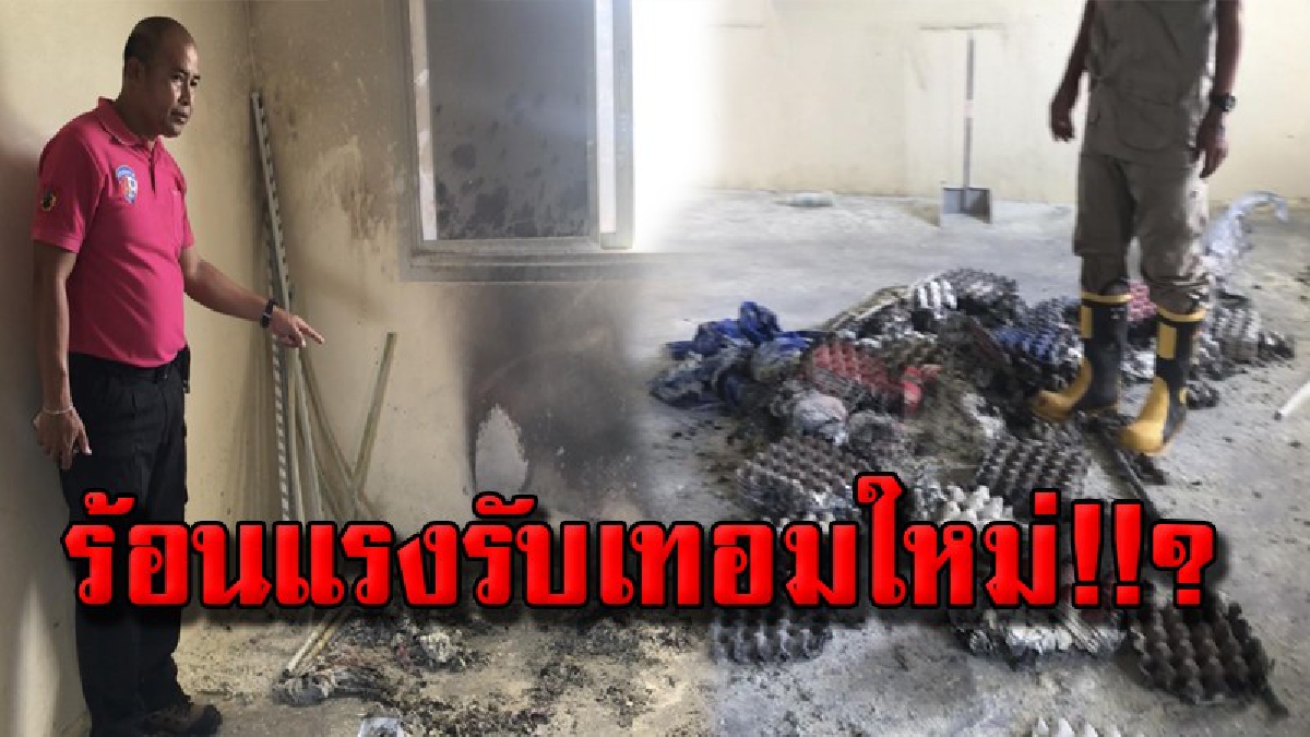 ระทึกรับเปิดเทอม !!! ไฟไหม้ห้องเรียนชั้น 3 โรงเรียนชื่อดังกลางเมืองกระบี่ หวิดวอดทั้งหลัง โชคดี! ครู นักเรียน ช่วยกันดับได้ทัน (คลิป)