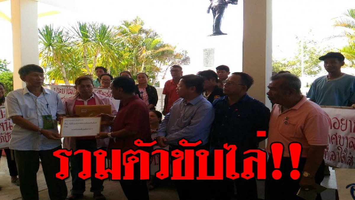 บุกประท้วง ! กำนัน ผู้ใหญ่บ้านโพธิ์ศรี อ.พิบูลมังสาหาร จ.อุบลฯ รวมตัวยื่นหนังสือ "ขับไล่" ปลัดเทศบาลออกนอกพื้นที่