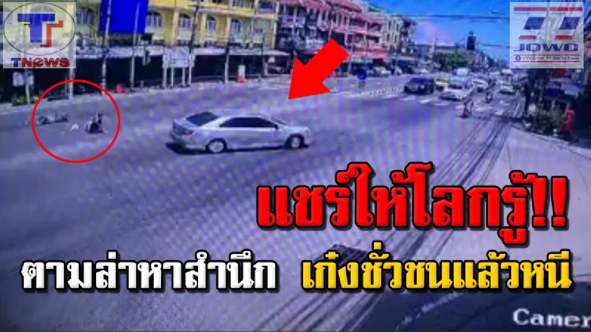 สุดเลว..ชนแล้วหนี!! 2 อส.ดับเพลิงและกู้ภัย ถูกเก๋งตีนผีพุ่งชน ล้มกลิ้งกลางถนน!! สุดท้ายเร่งเครื่องหนีไร้การรับผิดชอบ!? (ชมคลิป)