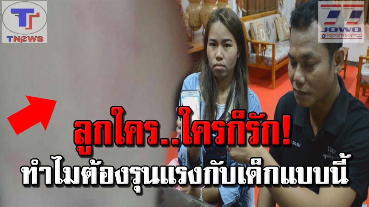 เป็นแผลลึกกลางใจ !! แม่ ด.ช. 3 ขวบร้อง..ครูศูนย์เด็กเล็กใจโหด คว้าไม้เรียวฟาดหลังลูกชาย เป็นรอยแดงบวมปูด ร้องลั่น! ไม่กล้าไป รร.อีก (คลิป)