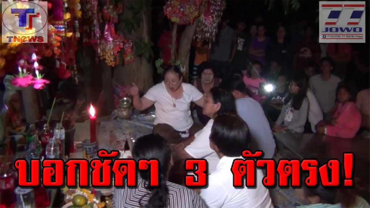 ชาวบ้านแห่ขอเลขเด็ด โคกวัดกาไสย์ "ดินแดนลี้ลับ" พญานาคเข้าสิงหญิงสาววัย 63 ปี บอกใบ้ให้เลขเด็ด 053 นำไปเสี่ยงโชค (คลิป)