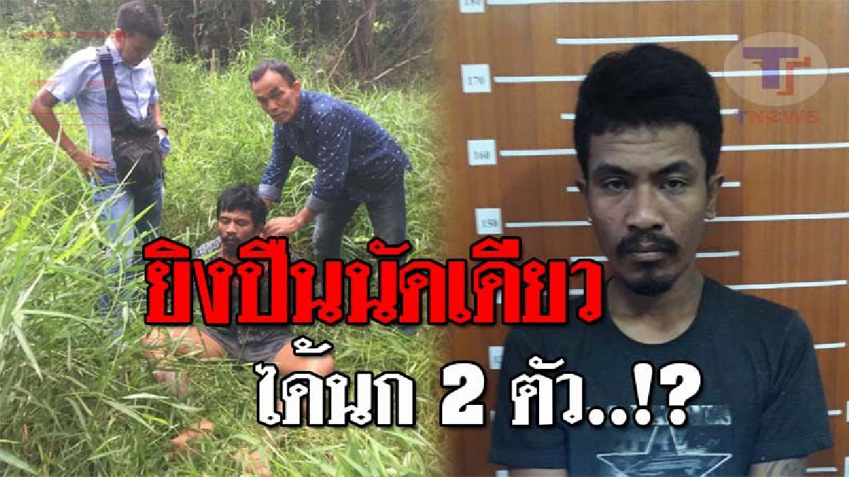 จับวายร้ายหนีศาล..!! บุกจับ "เบิร์ด หนองบัว" ผู้ต้องหาแหกศาล เพื่อนสุดซวย เจอหมายจับค้างเก่าใกล้หมดอายุความ โดนหางเลขไปด้วย!? (ชมคลิป)