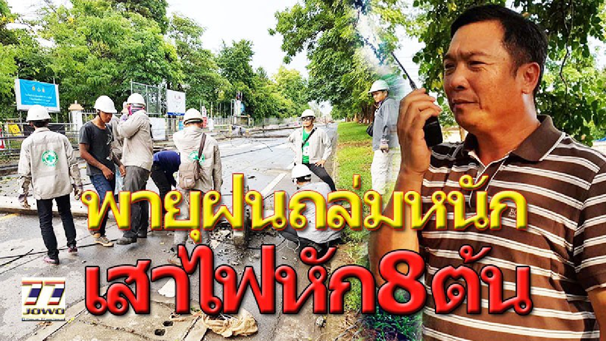 พายุฝนถล่มหนัก..!! ต้นมะขามยักษ์ ล้มทับเสาไฟฟ้าหักรวด 8 ต้น ปิดเส้นทางเข้าออกโรงเรียน นักเรียนสุดผวา หวั่นไฟฟ้าช็อตตายหมู่!? (ชมคลิป)