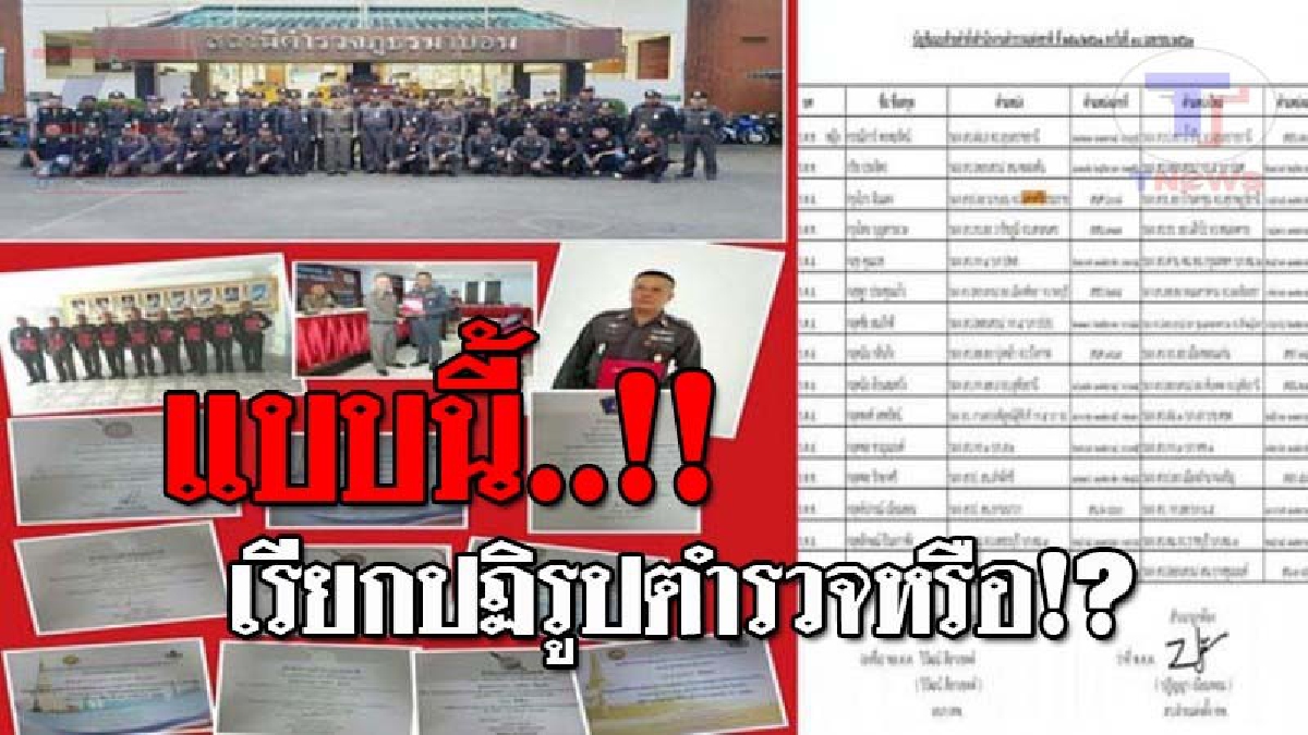 เดือดสนั่นสีกากี..!! รอง สวป. โพสต์เฟซบุ๊กโอดครวญ โดนคำสั่งย้ายฟ้าผ่าข้ามจังหวัด ชี้ส่งผลกระทบกับครอบครัว และการปฏิบัติหน้าที่!?