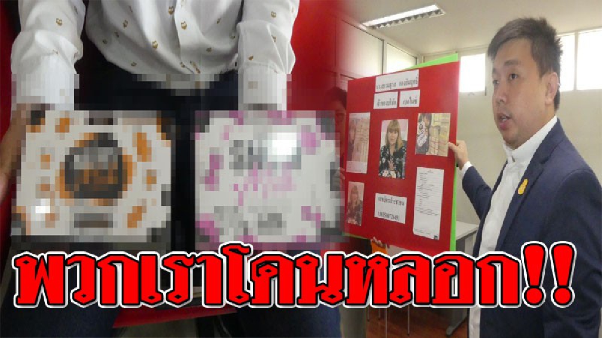 แฉยับ ! กลุ่มผู้เสียหายกว่า 40 คน เผย...โดนผลิตภัณฑ์ "นมผอมนมขาว" หลอกให้ลงทุน ทำเสียหายกว่า 11 ล้านบาท..!??