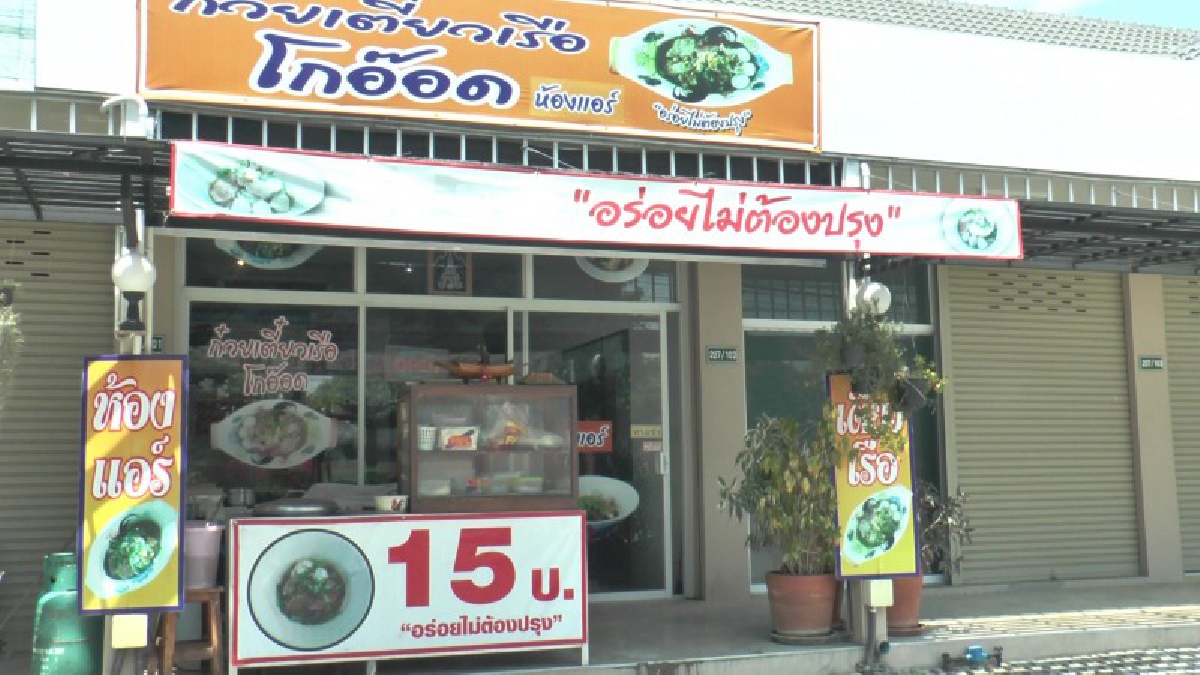 พลาดชิมได้งัย..!!ราคา 15 บาท ก็อิ่มได้ ก๋วยเตี๋ยวห้องแอร์ไร้ผงปรุงรสอร่อยไม่ต้องปรุง