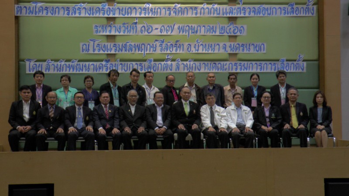 คณะกรรมการการเลือกตั้งร่วมกับองค์กรภาคเอกชนเตรียมความพร้อมเพื่อการเลือกตั้ง ให้เกิดคุณภาพ สุจริต โปร่งใสและเที่ยงธรรม