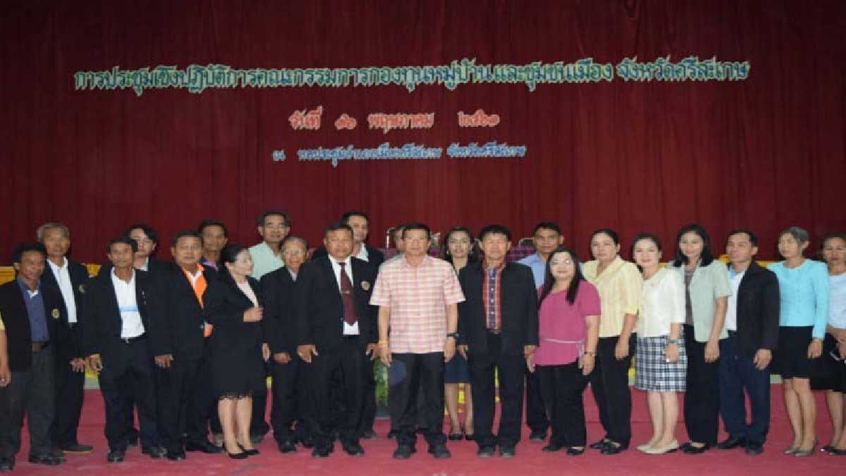ผวจ.ศรีสะเกษ มอบโล่รางวัล กองทุนหมู่บ้านและชุมชนเมืองที่มีผลงานดีเด่น!! (ชมคลิป)