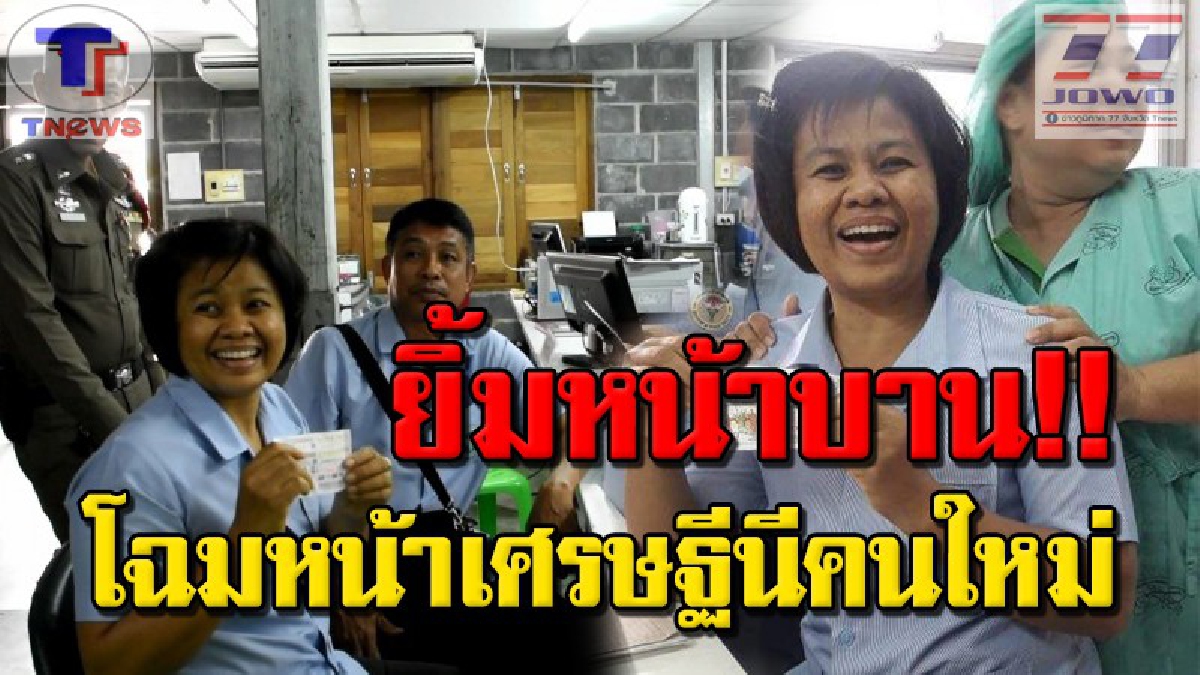 สาวโรงบาลสุดเฮง ถูกรางวัลที่ 1 รับเละ 12 ล้าน!! ก่อนเผยปณิธานอันแรงกล้า..แบ่งเงินให้พ่อแม่ สร้างบ้านให้แล้วเสร็จและทำบุญสร้างบารมี (คลิป)