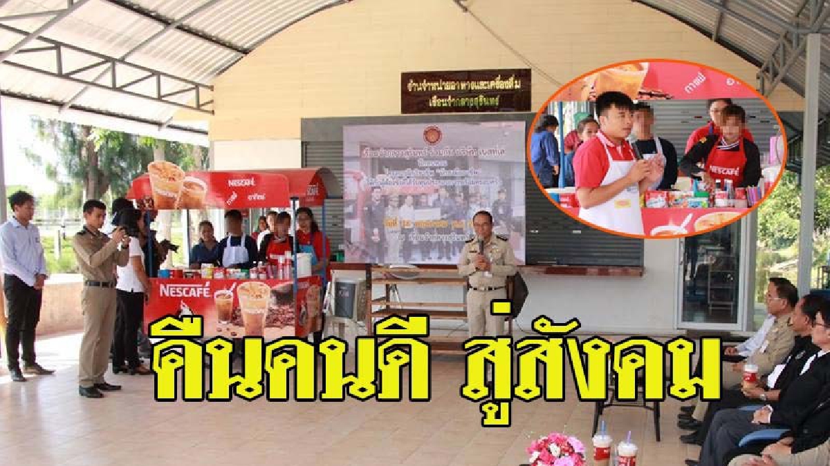 เรือนจำสุรินทร์ ผุดสร้าง!! "นักชงมืออาชีพ" ให้กับผู้ต้องขังและผู้ถูกคุมประพฤติ เป็นอาชีพหลังพ้นโทษ (ชมคลิป)