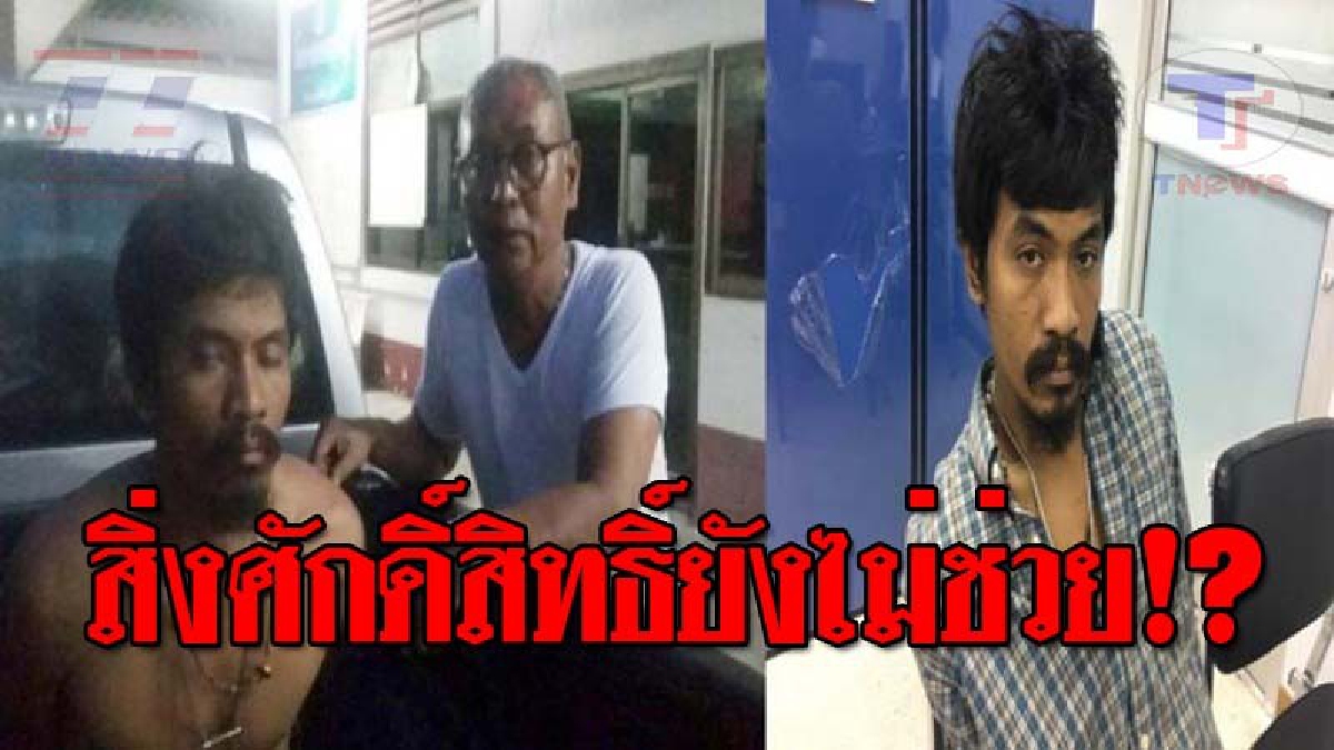 ไม่คุ้มครองคนชั่ว..!! จนท.เตรียมกำลังคุมเข้ม หวั่น “เบิร์ดหนองบัว” สะเดาะกุญแจหลบหนีซ้ำ แฉมีตะกรุดเกจิดัง แต่กลับเสื่อมมนต์ขลัง!? (ชมคลิป)