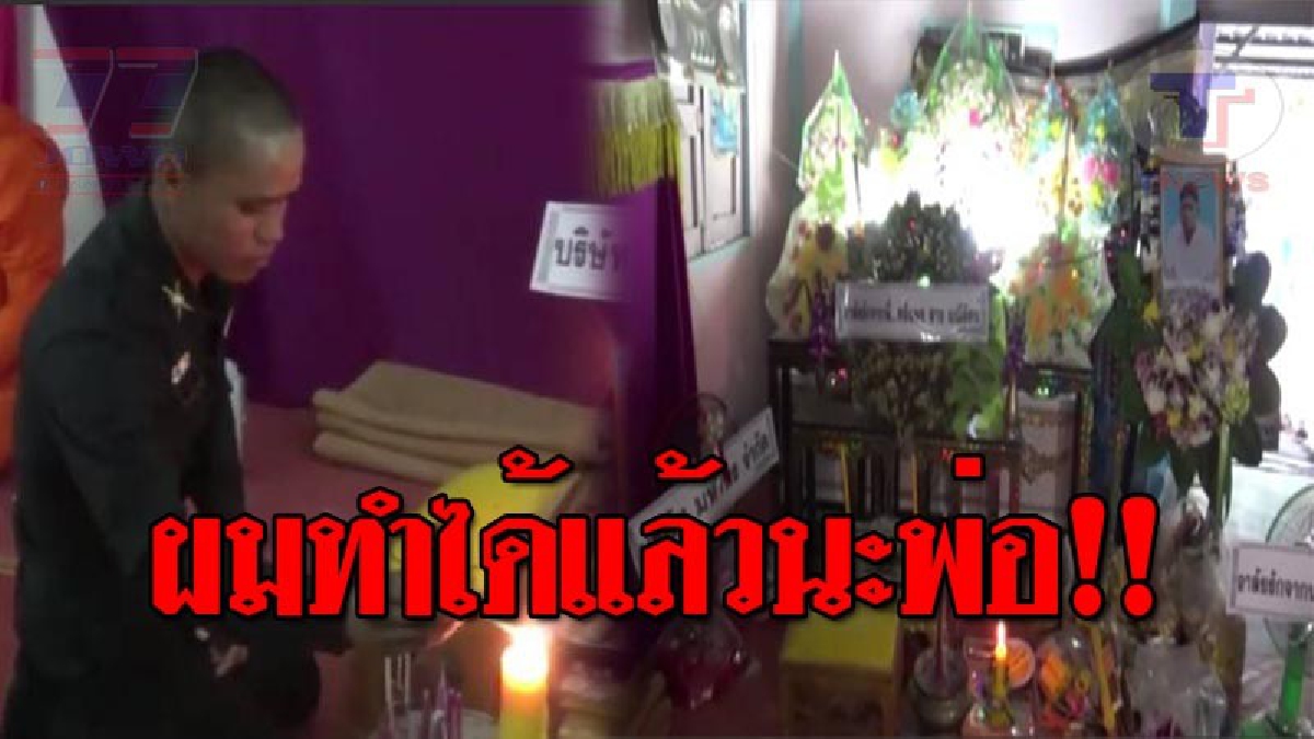 เศร้าสุดหัวใจ..!! ทหารหนุ่ม หวังนำ "ยศนายสิบ" มาให้พ่อได้ภูมิใจ หลังนอนป่วยรอลูกประดับยศ สุดท้ายสะเทือนใจหนัก เมื่อรู้ข่าวว่าพ่อสิ้นใจแล้ว!?